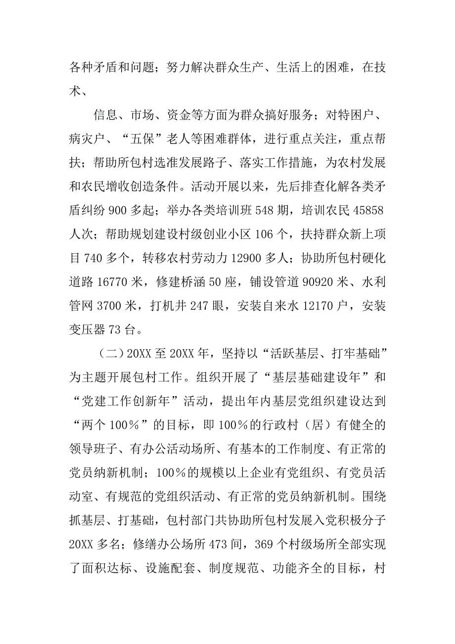 村书记交流会工作汇报.doc_第4页