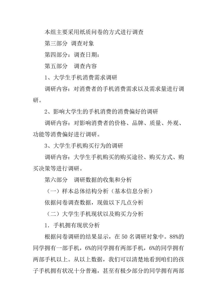 关于大学生品牌消费的调查报告.doc_第2页