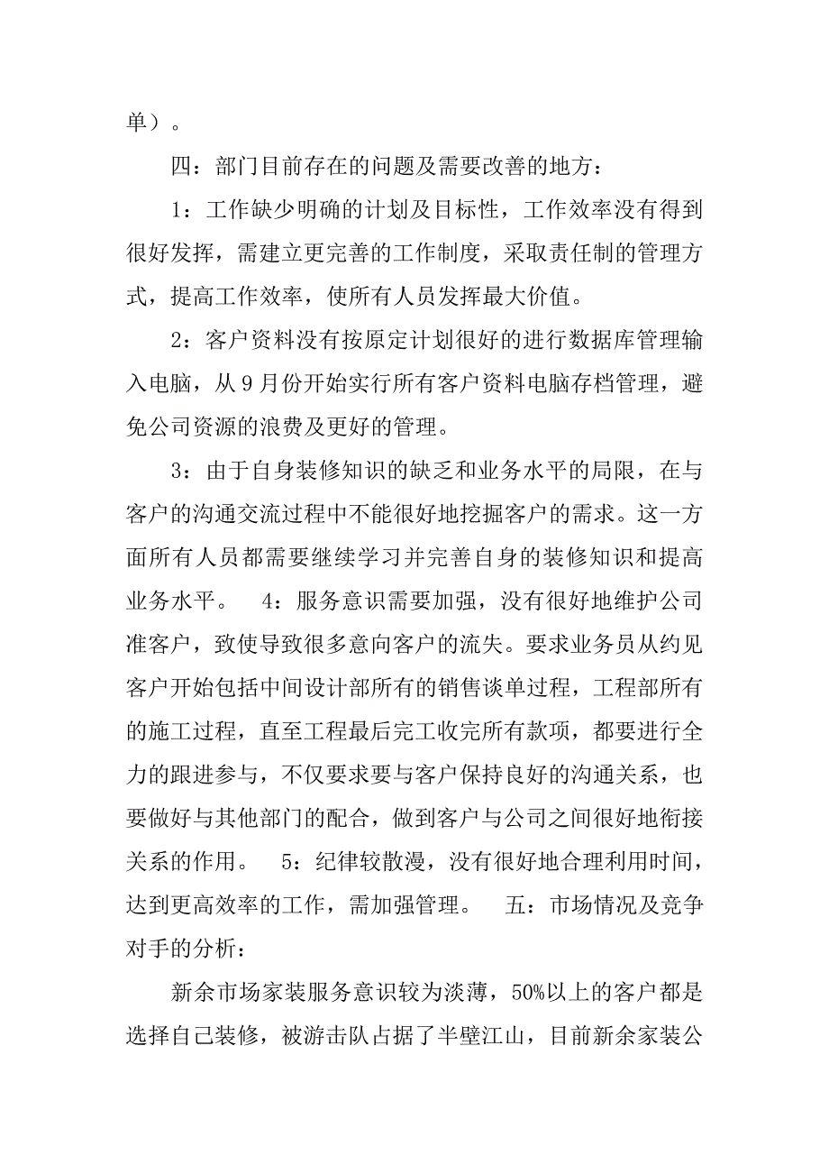 市场部月度工作总结ppt.doc_第2页