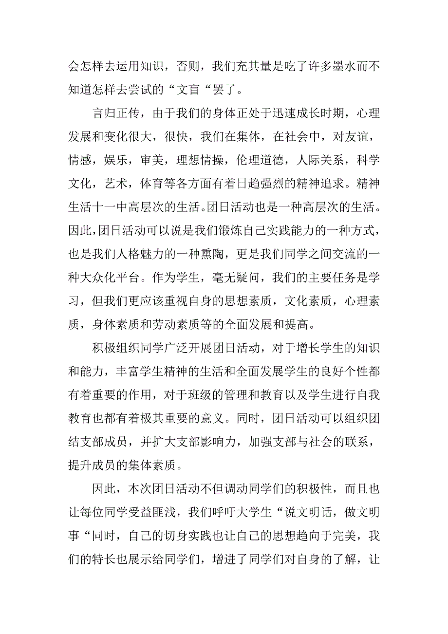 大学团日活动心得体会.doc_第3页