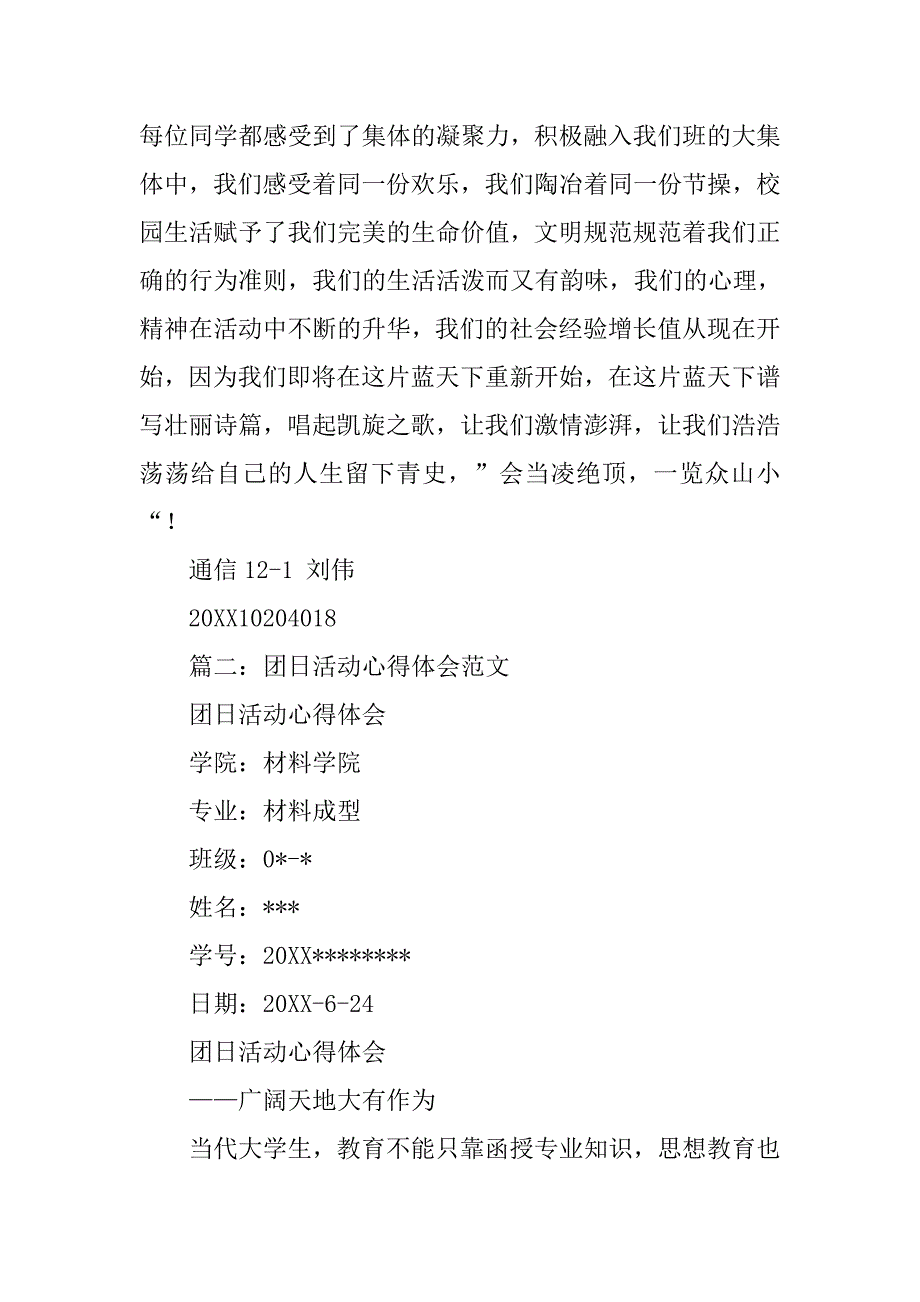 大学团日活动心得体会.doc_第4页