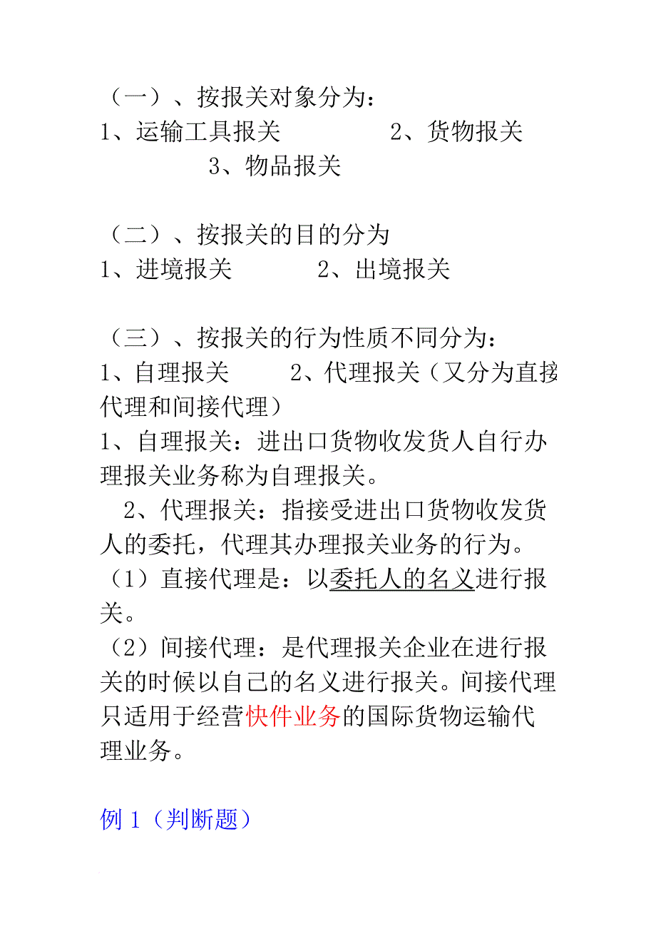 报关员的记分考核管理_第3页