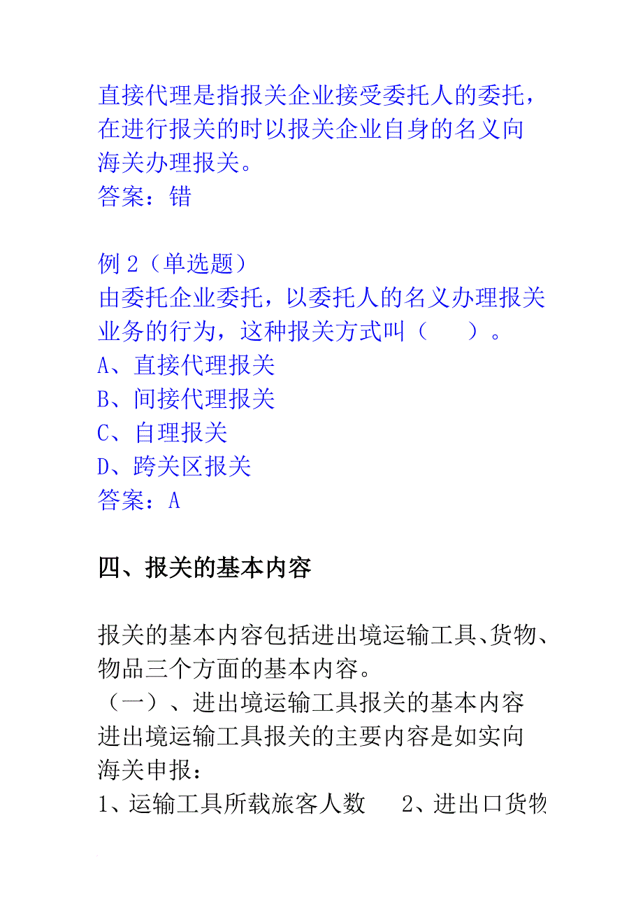 报关员的记分考核管理_第4页