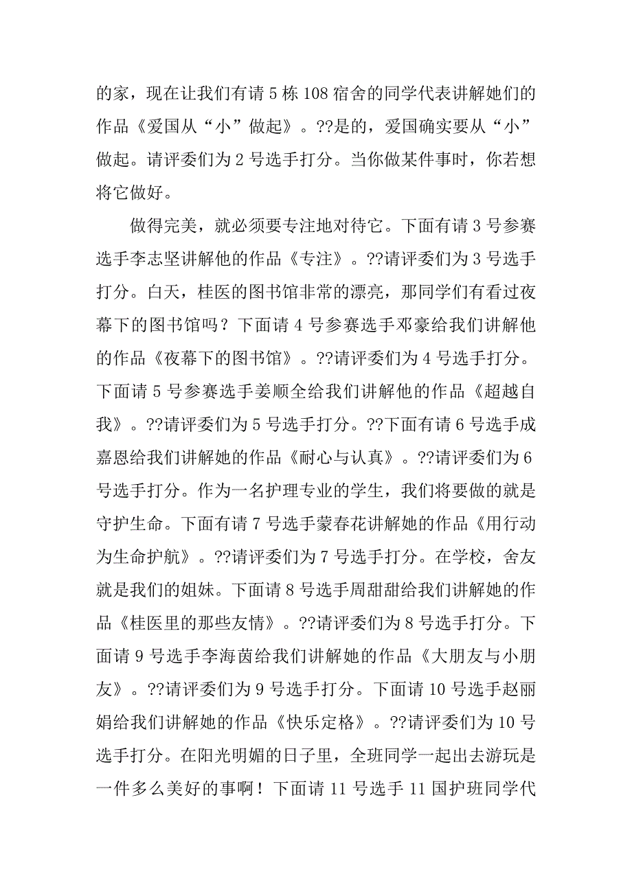 摄影大赛颁奖主持稿.doc_第3页