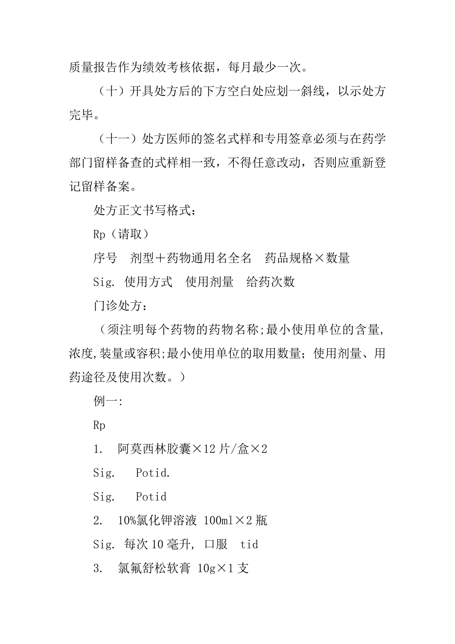 处方单书写模板.doc_第4页