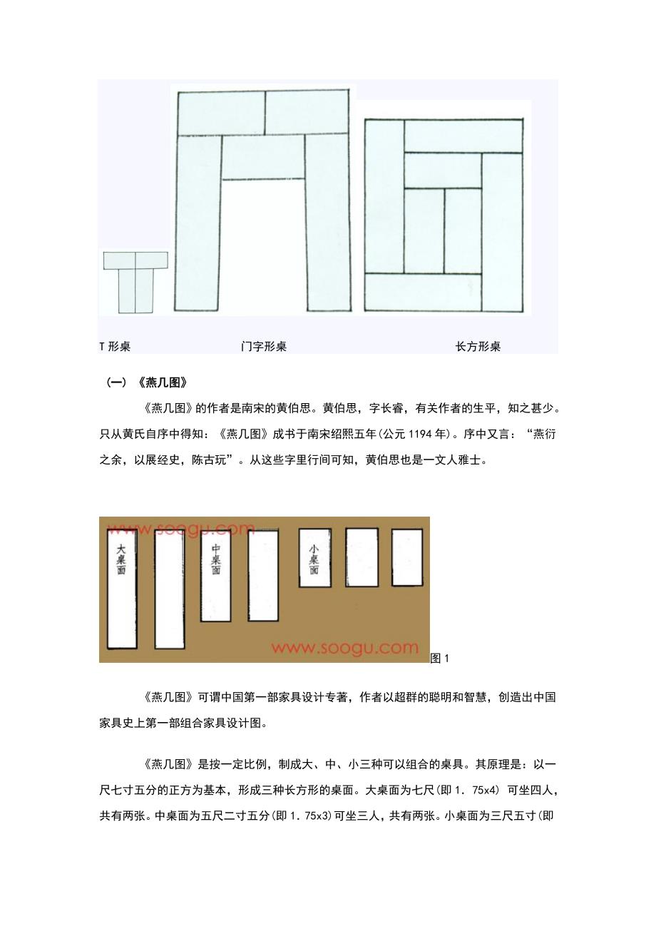 《燕几图》中的七巧板_第3页