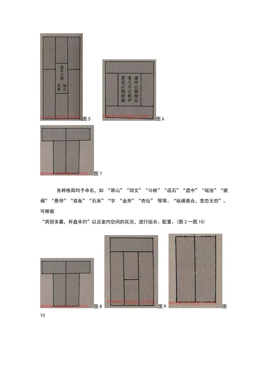 《燕几图》中的七巧板_第5页