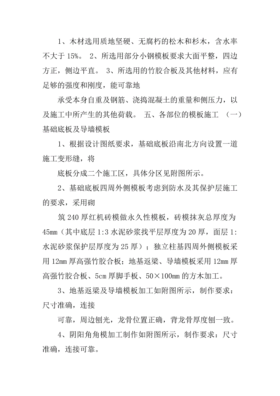 改造方案模板.doc_第2页