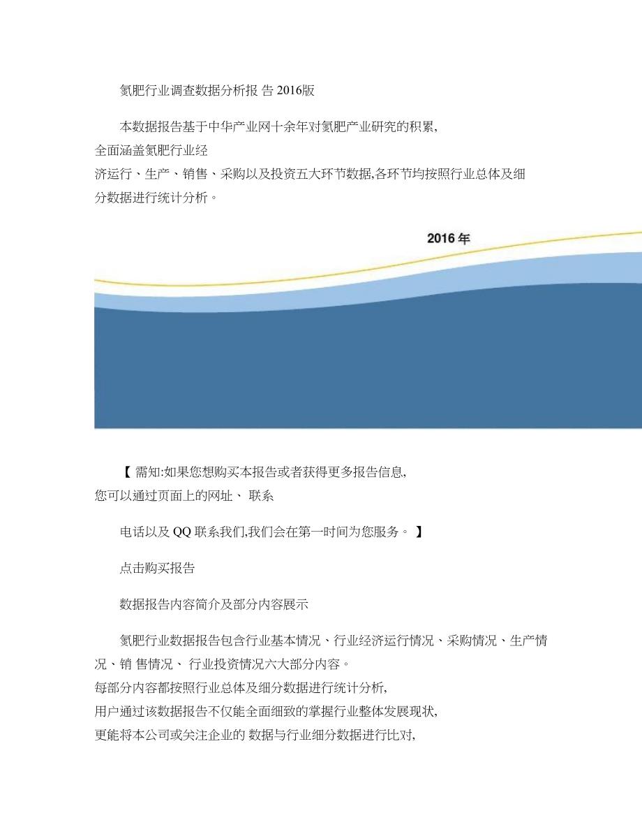 氮肥行业调查数据分析报告2016版._第1页