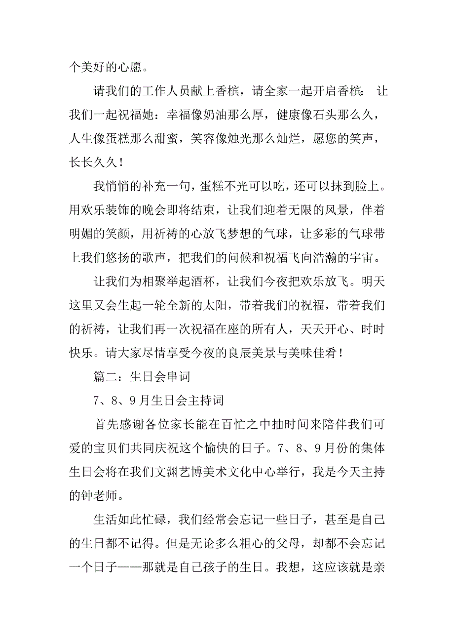 生日蛋糕主持词.doc_第2页