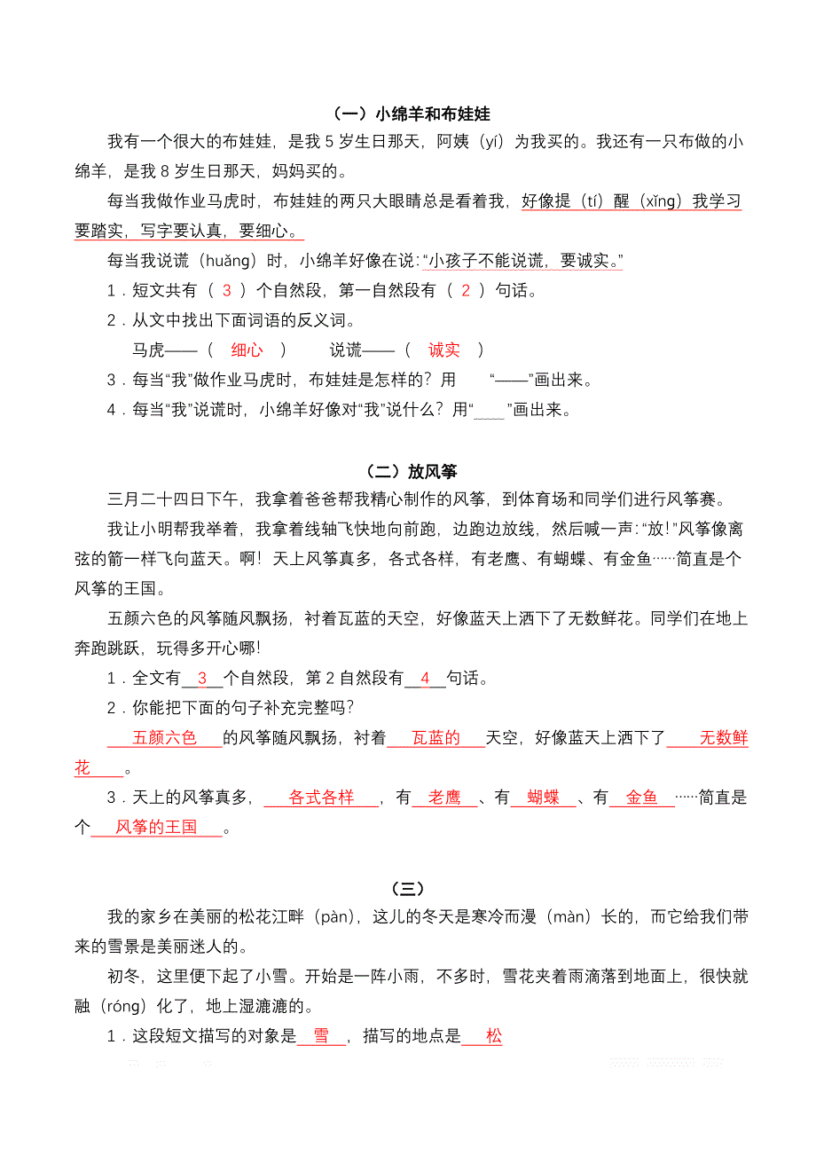 小学三年级语文阅读练习题（含答案）_第1页