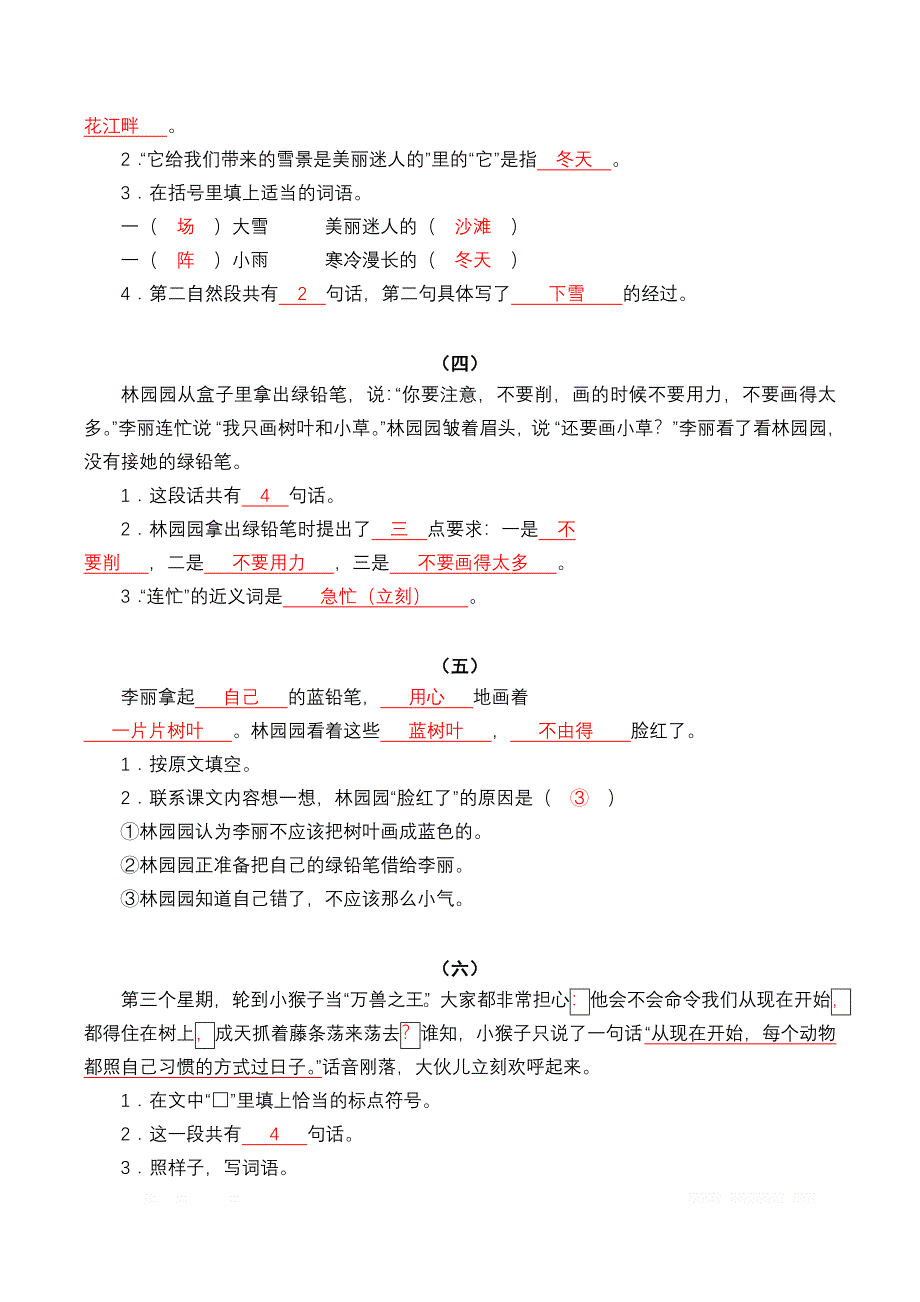 小学三年级语文阅读练习题（含答案）_第2页