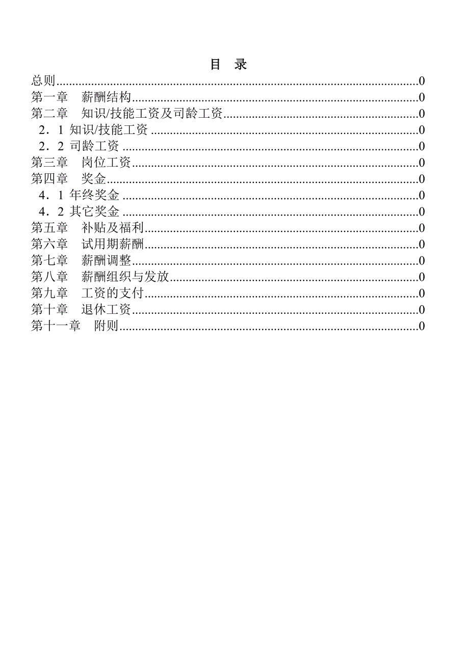 薪酬管理大全72_第2页