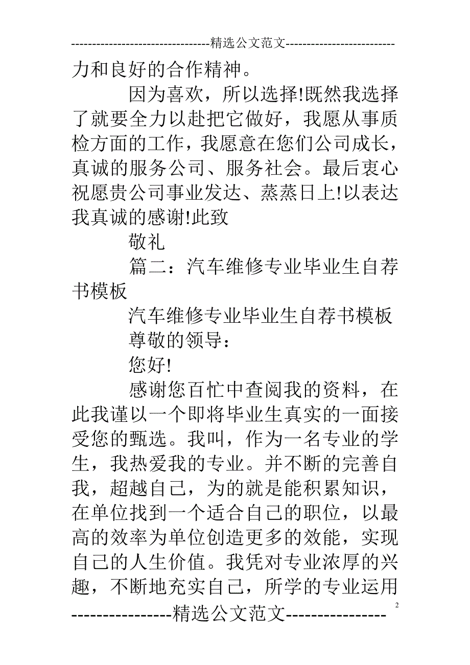 汽车维修专业自荐信范文_第2页