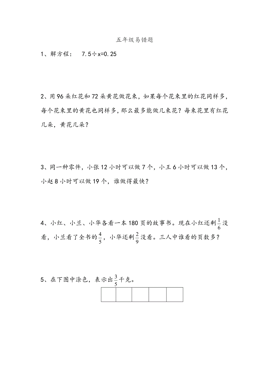 五年级下册数学试题-重难点题型和易错题 苏教版(2014秋)(无答案)_第3页