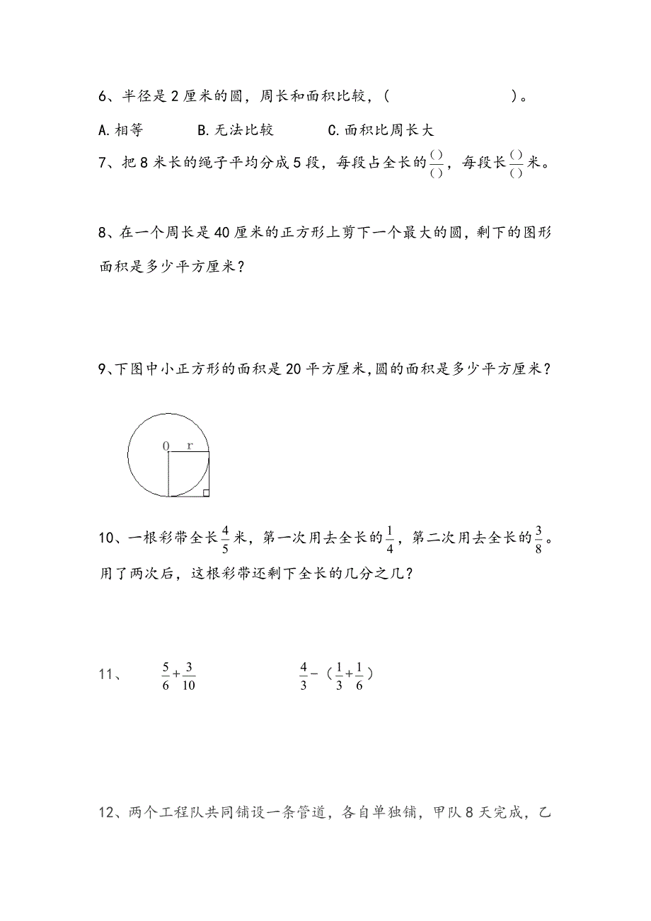 五年级下册数学试题-重难点题型和易错题 苏教版(2014秋)(无答案)_第4页