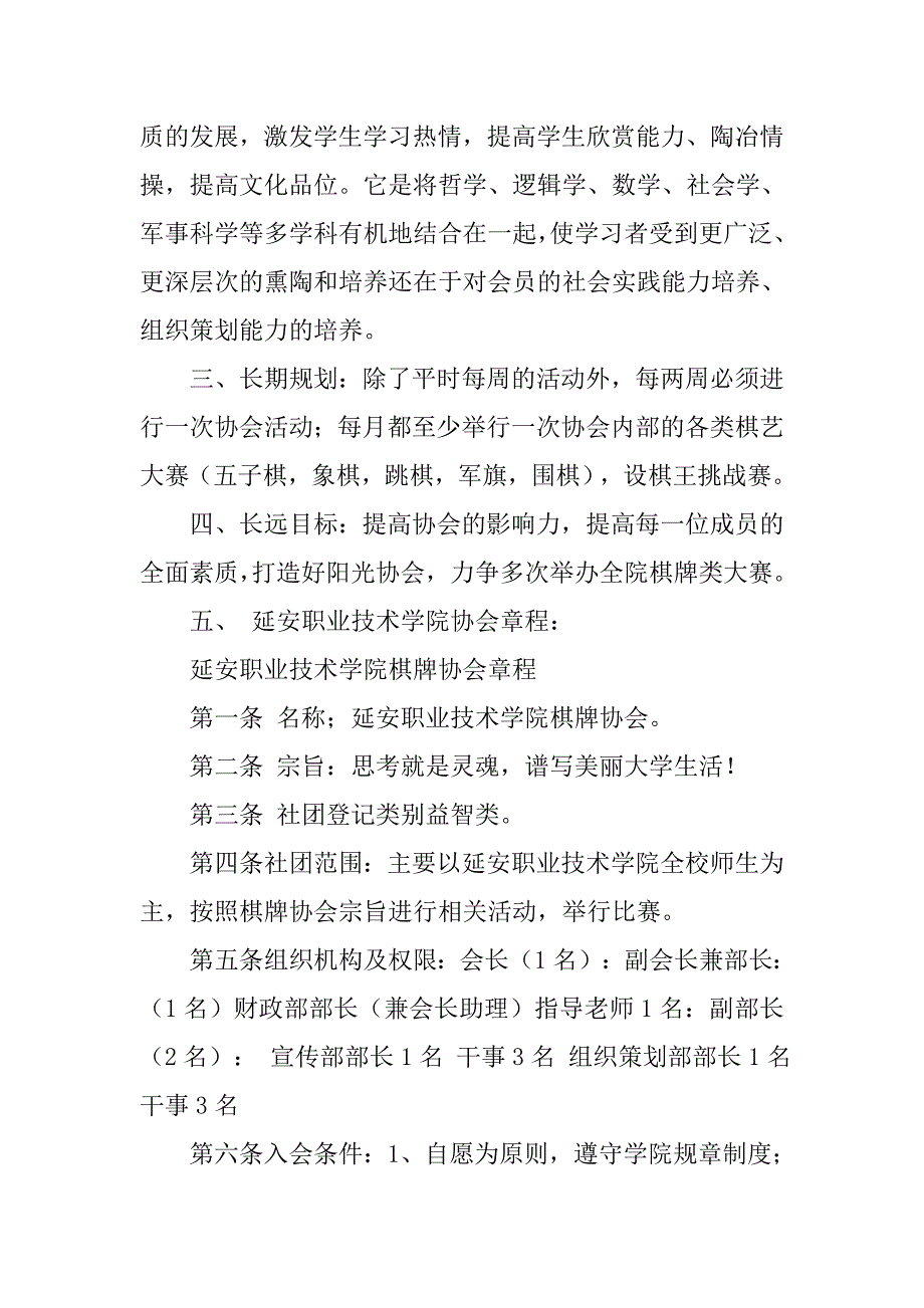 棋牌社团活动策划.doc_第4页