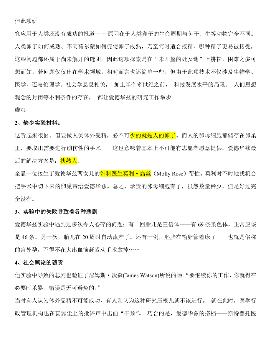 2010年诺贝尔生理学或医学奖详解_第4页