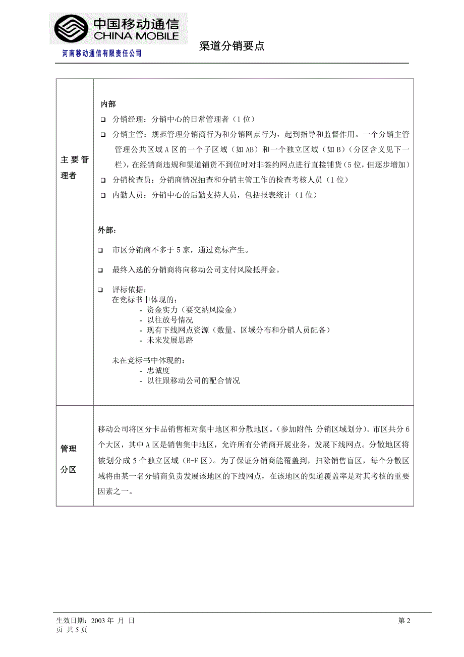 渠道分销体系要点._第2页