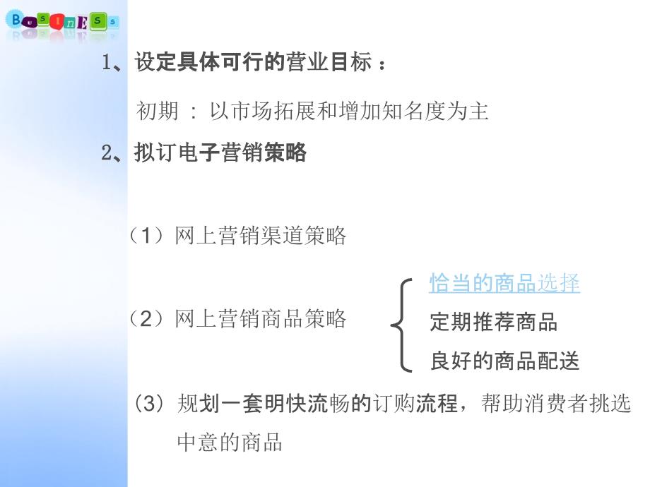 电子商店的经营策略_第3页