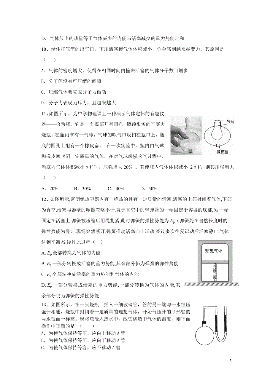 热学单元检测含答案.._第3页