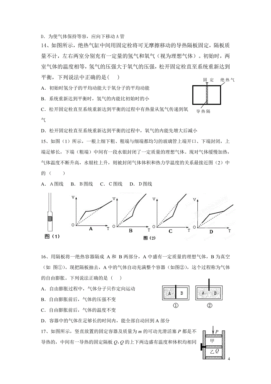 热学单元检测含答案.._第4页