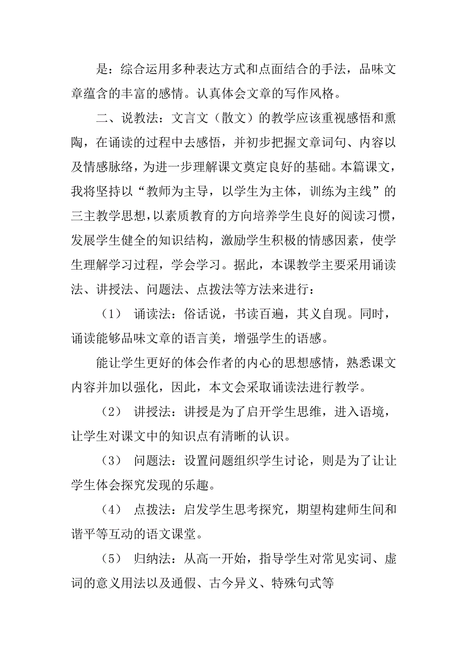 高中语文说课稿范文.doc_第4页