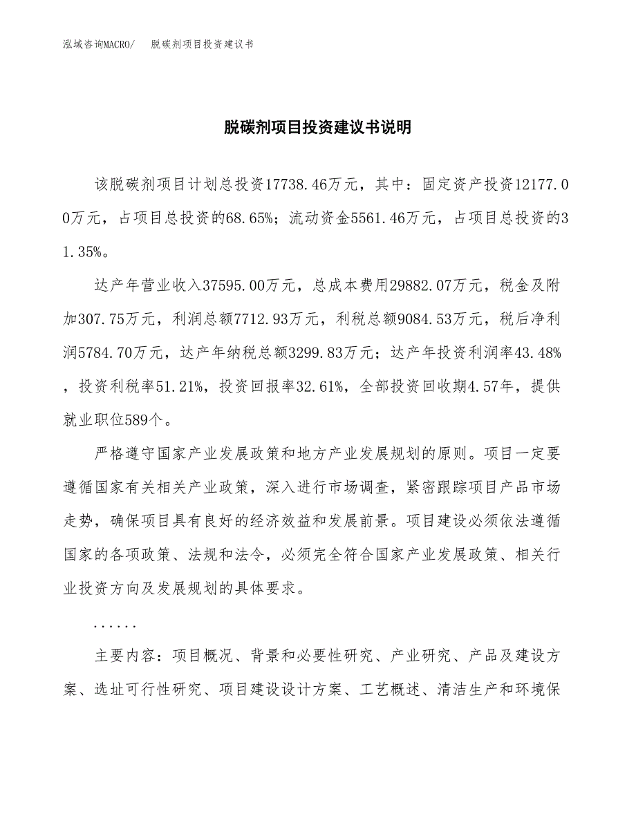 脱碳剂项目投资建议书(总投资18000万元)_第2页