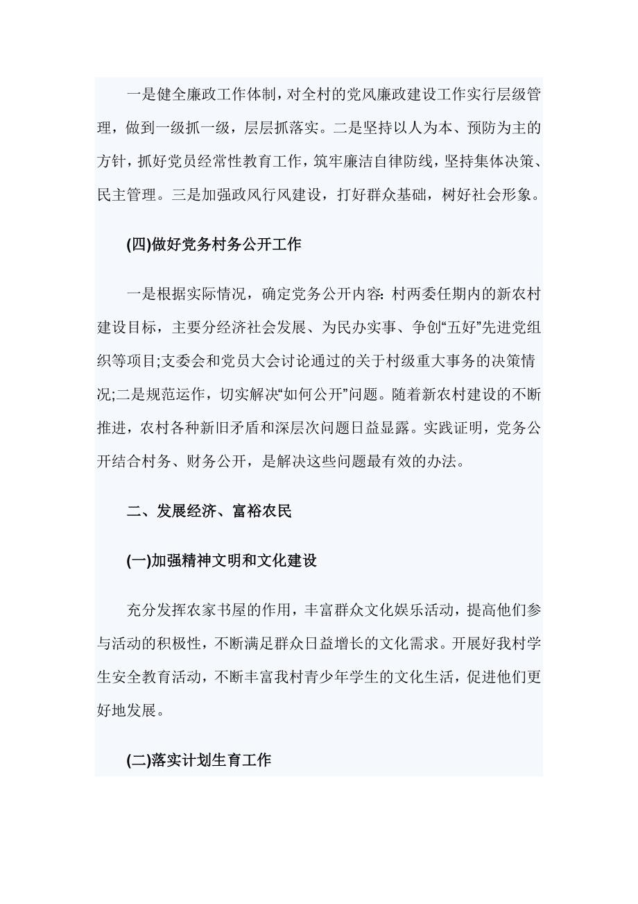 2019年村党支部工作计划范文_第2页
