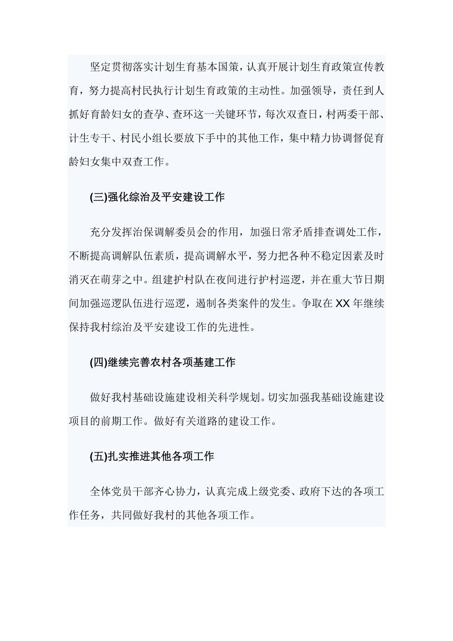 2019年村党支部工作计划范文_第3页