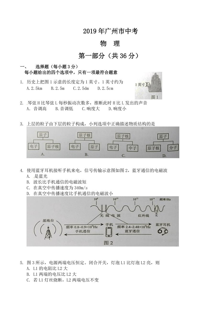 广东省广州市2019年中考物理试题（word版，含答案）_第1页