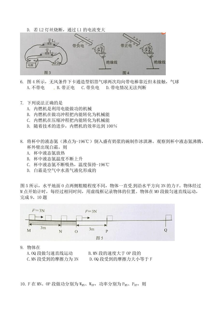 广东省广州市2019年中考物理试题（word版，含答案）_第2页