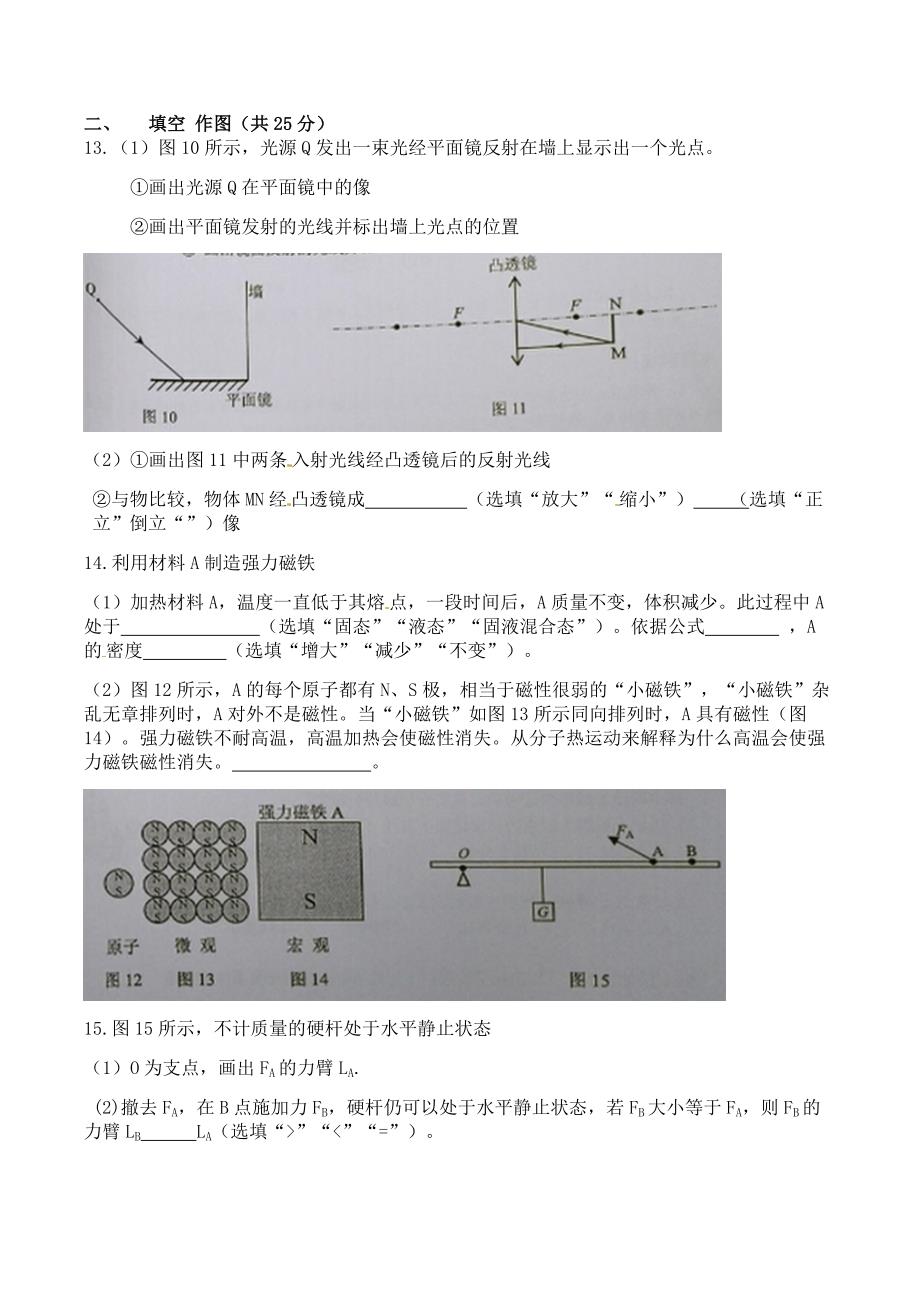 广东省广州市2019年中考物理试题（word版，含答案）_第4页