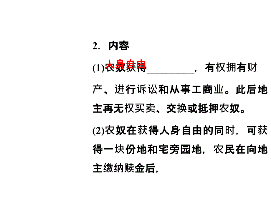 俄国农奴制度改革_课件_第4页