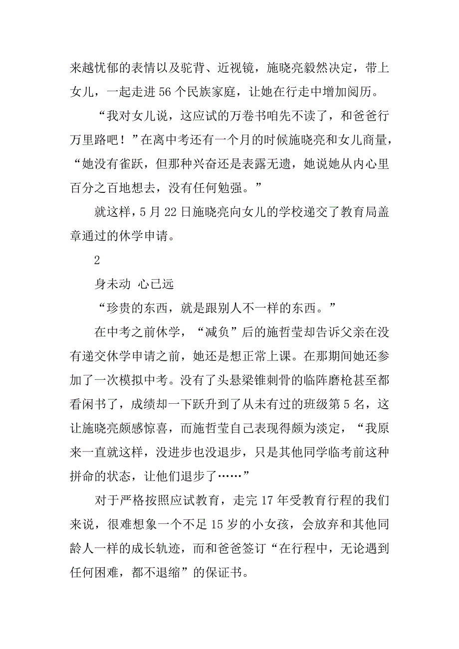 放弃中考申请书.doc_第3页