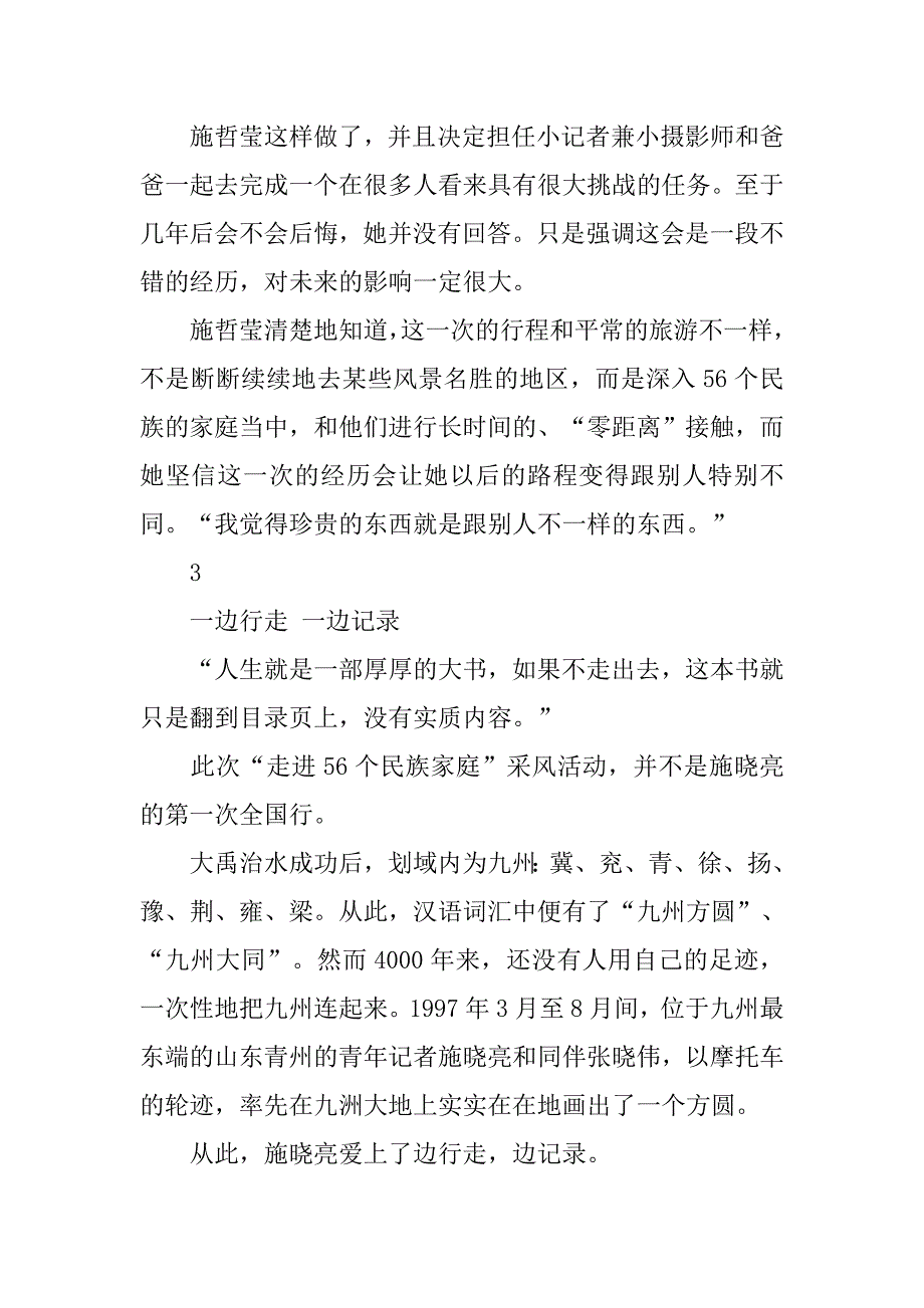 放弃中考申请书.doc_第4页