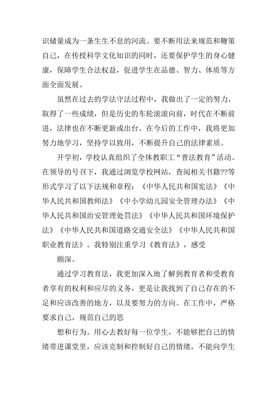 教师法制学习心得体会.doc_第2页