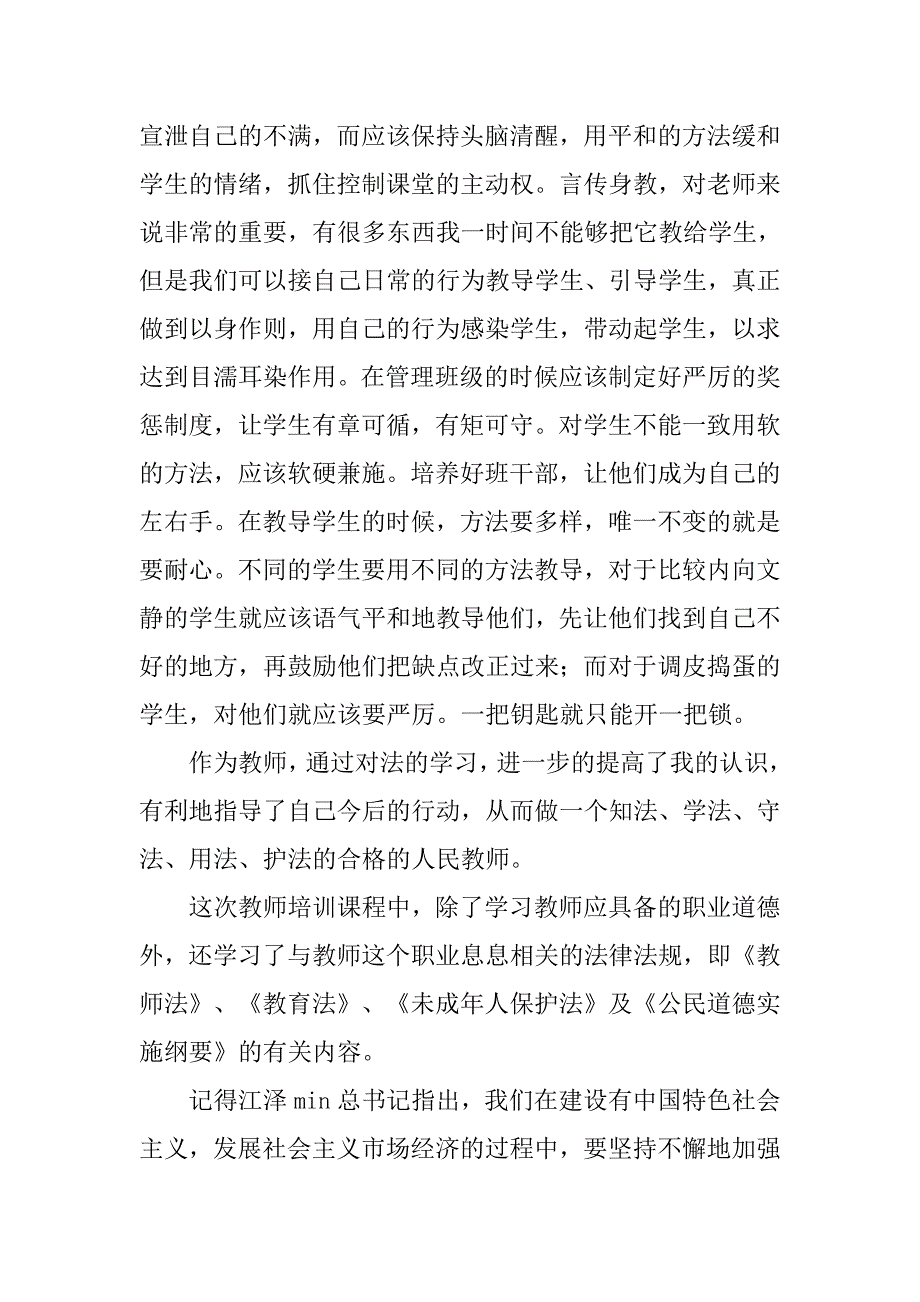 教师法制学习心得体会.doc_第3页