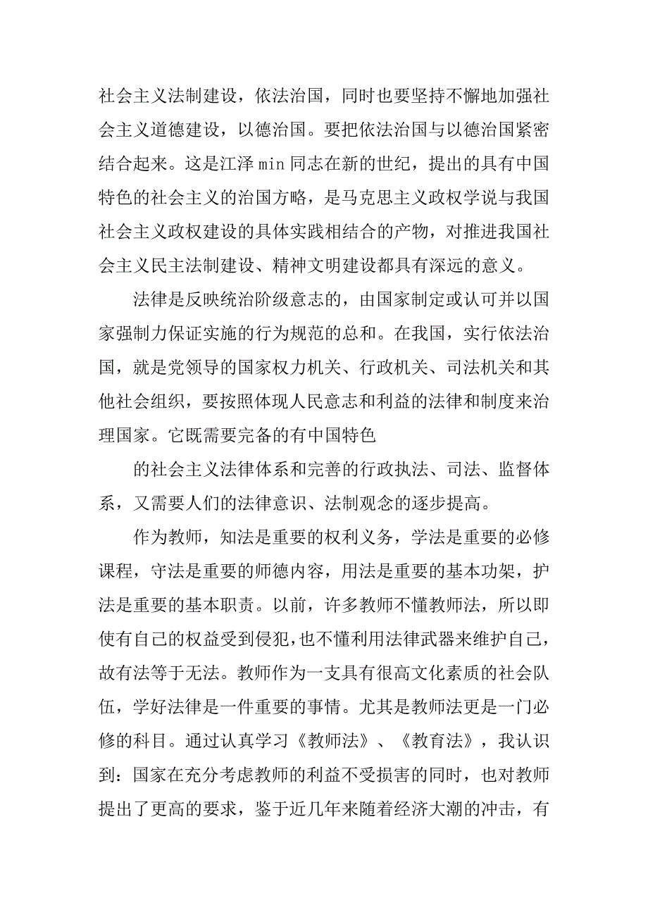 教师法制学习心得体会.doc_第4页