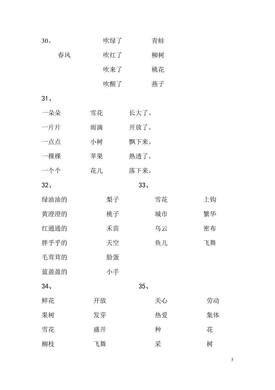 部编人教版小学生语文一年级下册词语搭配连线专项练习27页含答案_第5页