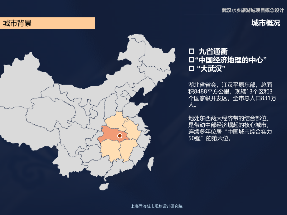 2010武汉水乡旅游城概念性规划设计(82256168060_第4页