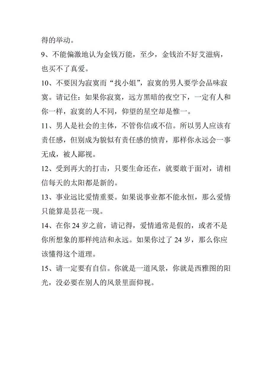 经典语句： 一位父亲给自己孩子的15条忠告_第2页