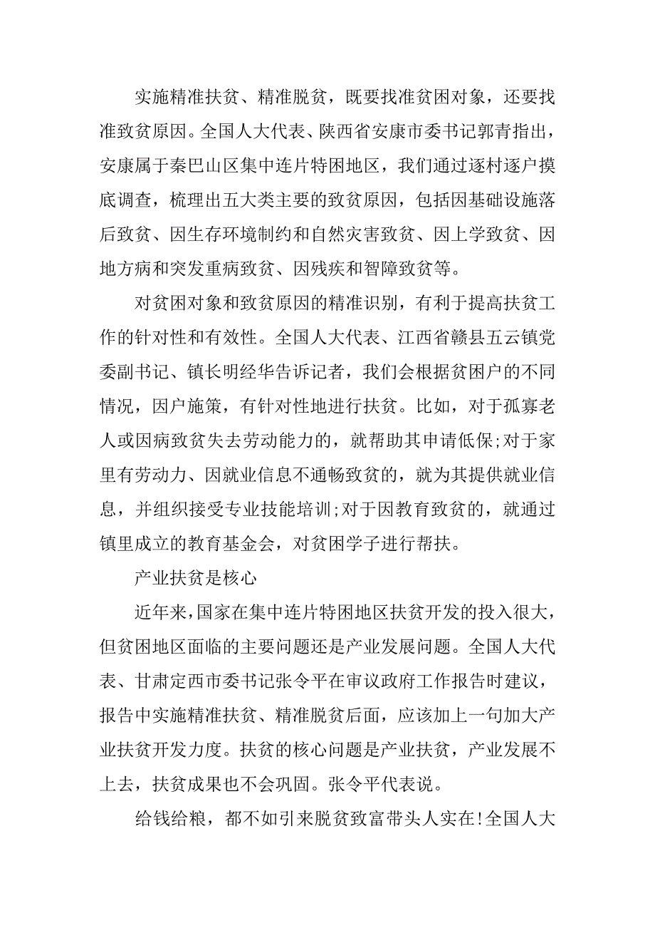 贵安新区心得体会.doc_第4页