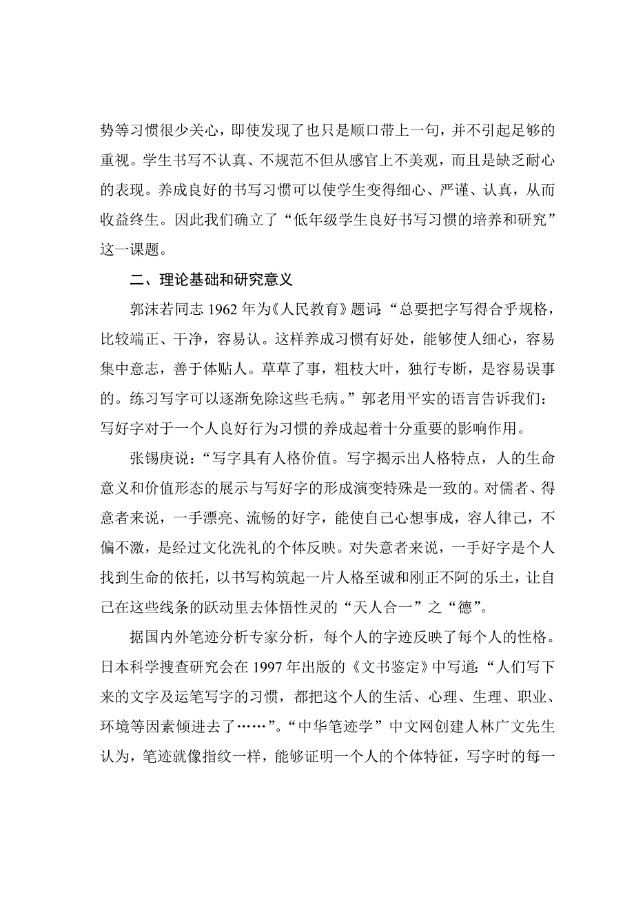 小学低年级良好书写习惯的培养与研究课题方案_第2页