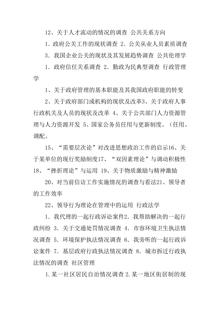 关于行政监督现状的调查报告.doc_第3页