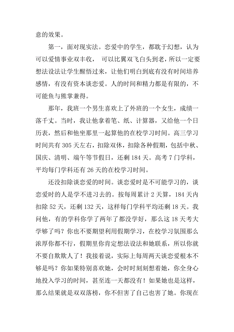高三学生谈恋爱解决方案.doc_第2页