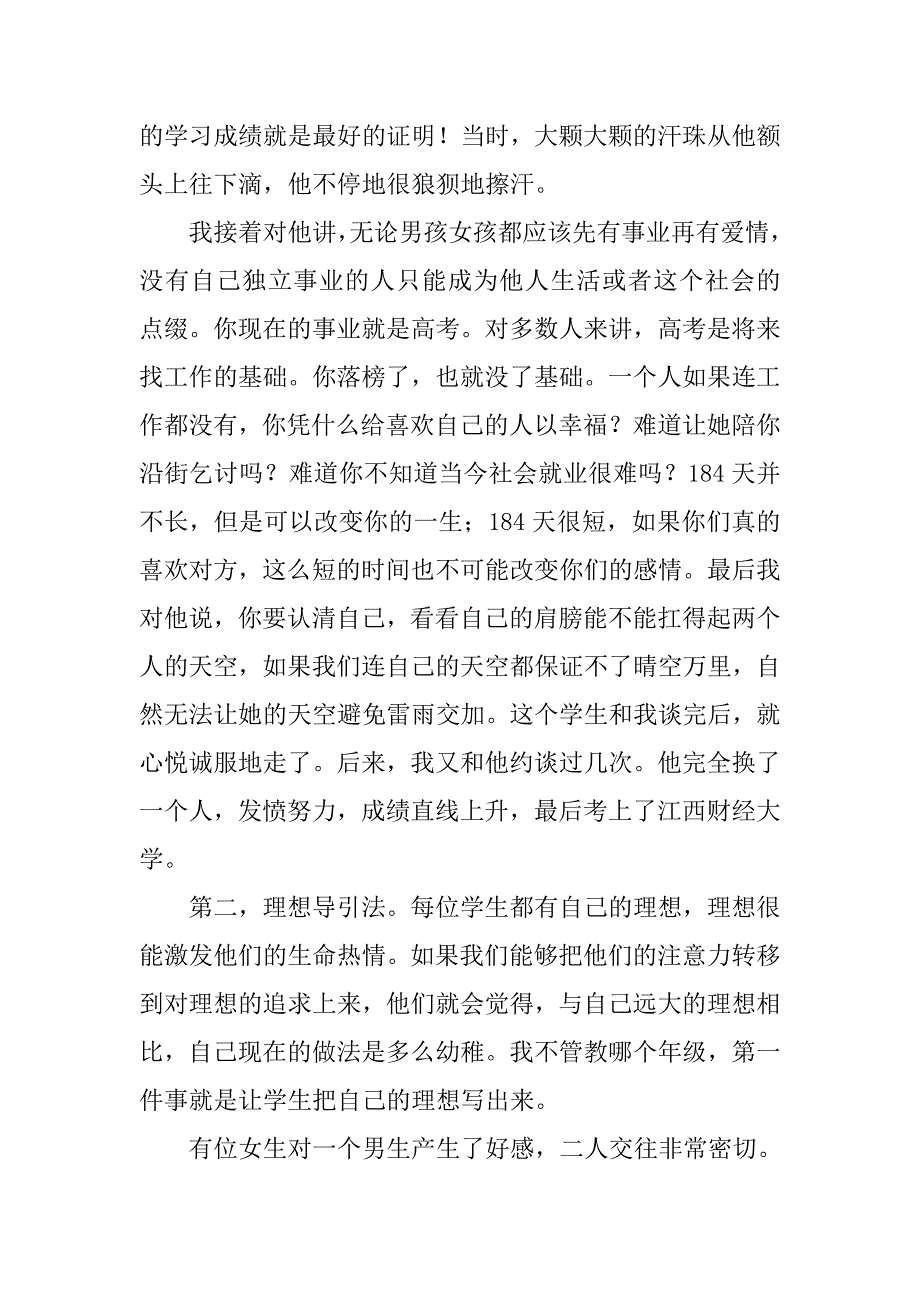 高三学生谈恋爱解决方案.doc_第3页