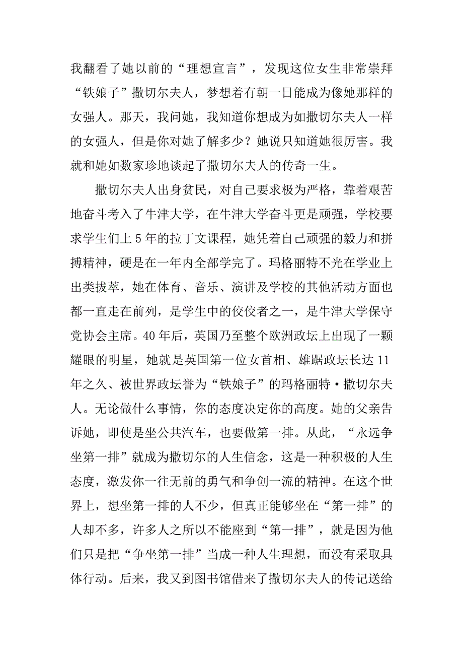 高三学生谈恋爱解决方案.doc_第4页