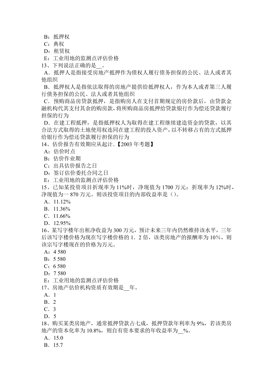 浙江省2017年上半年房地产估价师《相关知识》：强制拍卖的概念模拟试题_第3页