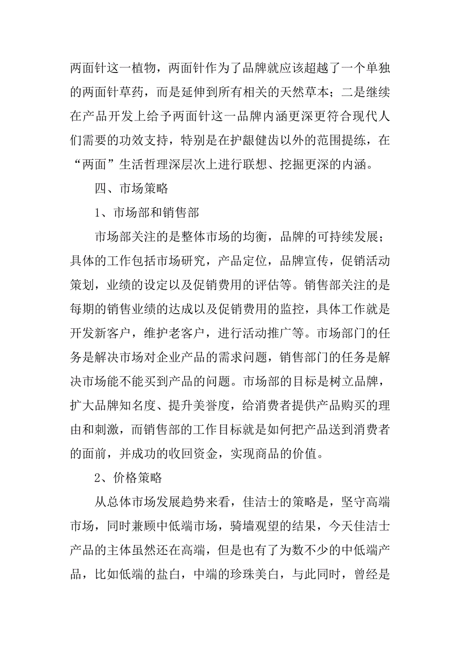 两面针牙膏营销策划.doc_第3页